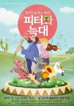 음성문화예술회관, 내달 1일 음악으로 듣는 동화 피터와 늑대 공연... 충청신문 음성문화예술회관, 내달 1일 음악으로 듣는 동화 피터와 늑대 공연