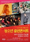 21일 논산시 청소년 송년콘서트… 인기스타 총집합 < 논산 < 논산·계룡... 기사본문 - 충청신문 21일 논산시 청소년 송년콘서트… 인기스타 총집합