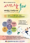 천안시 성환읍 행복키움지원단 ‘사랑나눔 축제’개최 < 천안 < 충남 < 기사본문 - 충청신문 천안시 성환읍 행복키움지원단 ‘사랑나눔 축제’개최