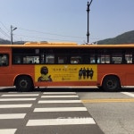 공주고, 위안부 할머니 위한 ‘버스광고 제작’ 지역사회에 큰 울림 < 공주 < 충남 < 기사본문 - 충청신문 공주고, 위안부 할머니 위한 ‘버스광고... 