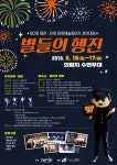 제천 생활문화동호회 축제 2018 별들의 행진 개최 < 제천 < 충주·제천·단양 < 충북 < 기사본문 - 충청신문 제천 생활문화동호회 축제 2018... 