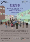 대전역전길 정동마켓 먹거리·체험행사 풍성 < 대전 < 기사본문 - 충청신문 대전역전길 정동마켓 먹거리·체험행사 풍성