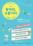 천안문화재단, 생활문화박람회 ‘동아리, 소풍가다’ < 천안 < 천안·공주·아산 < 충남 < 기사본문 - 충청신문 천안문화재단, 생활문화박람회...