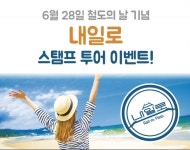 코레일 내일로 스탬프 투어 이벤트 < 경제 < 뉴스 < 기사본문 - 충청신문 코레일 내일로 스탬프 투어 이벤트