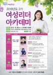 아산시 여성회관 ‘제2기 여성리더 아카데미’운영 < 아산 < 충남 < 기사본문 - 충청신문 아산시 여성회관 ‘제2기 여성리더 아카데미’운영