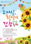 서구 도마1동 제1회 도마실, 참살이 건강마을 축제 놀러오세요 < 대전 < 기사본문 - 충청신문 서구 도마1동 제1회 도마실, 참살이 건강마을... 