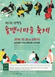 서구 탄방동 ‘숯뱅이 마을축제’20일 열어 < 대전 < 기사본문 - 충청신문 서구 탄방동 ‘숯뱅이 마을축제’20일 열어