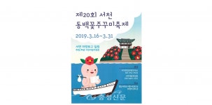 서천군 개발 '꾸미와 동배기' 캐릭터 눈길 < 서천 < 서산·보령·서천·태안 < 충남 < 기사본문 - 충청신문 서천군 개발 '꾸미와 동배기' 캐릭터 눈길