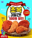 편의점 미니스톱, 초복 맞아 치킨 할인행사 < 경제 < 뉴스 < 기사본문 - 충청신문 편의점 미니스톱, 초복 맞아 치킨 할인행사
