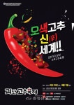 2019괴산고추축제, 오는 8월 29일 개막 < 괴산 < 충북 < 기사본문 - 충청신문 2019괴산고추축제, 오는 8월 29일 개막