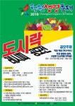 2019 청원생명축제 도시락 레시피 공모 < 청주 < 충북 < 기사본문 - 충청신문 2019 청원생명축제 도시락 레시피 공모
