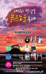 태안 < 서산·보령·서천·태안 < 충남 < 기사본문 - 충청신문 한국의 몰디브 ‘장안사퇴’ 투어와 함께하는 제2회 학암포 붉은노을축제