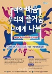 충주시, ‘나의 배움, 우리의 즐거움, 너에게 나눔’ 평생학습박람회... 충주시, ‘나의 배움, 우리의 즐거움, 너에게 나눔’ 평생학습박람회 개최