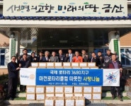 금산 마전로터리클럽, 추부면사무소에 라면 기탁 < 사람들 < 충청人 < 기사본문 - 충청신문 금산 마전로터리클럽, 추부면사무소에 라면 기탁