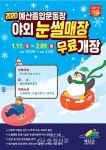 예산종합운동장 야외 눈썰매장 무료 개장 < 예산 < 충남 < 기사본문 - 충청신문 예산종합운동장 야외 눈썰매장 무료 개장