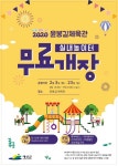 예산군, 윤봉길체육관 실내놀이터 무료 운영 < 예산 < 당진·청양·홍성·예산 < 충남 < 기사본문 - 충청신문 예산군, 윤봉길체육관 실내놀이터 무료... 