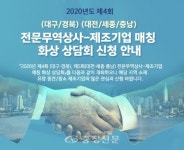전문무역상사 수출 도움 받으세요 < 경제 < 뉴스 < 기사본문 - 충청신문 무협 대전세종충남, 제조中企, 전문무역상사 수출 도움 받으세요