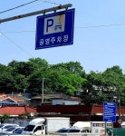 공주시, 공영주차장 유료화 한다 < 공주 < 충남 < 기사본문 - 충청신문 공주시, 공영주차장 유료화 한다