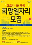 충주시, 희망 일자리 사업 1081명 모집 < 충주 < 충주·제천·단양 < 충북 < 기사본문 - 충청신문 충주시, 희망 일자리 사업 1081명 모집