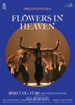 태혜신카르마프리무용단, 플라워스 인 헤븐(Flowers in Heaven) 온라인공연 선보여 < 문화 < 뉴스 < 기사본문 - 충청신문... 
