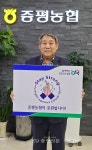 증평농협 김규호 조합장, ‘스테이 스트롱’ 캠페인 동참 < 증평 < 증평·진천·괴산·음성 < 충북 < 기사본문 - 충청신문 증평농협 김규호 조합장... 