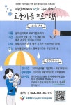 세종시정신건강복지센터, 산전·후 우울여성을 위한 ‘고운마음’... 세종시정신건강복지센터, 산전·후 우울여성을 위한 ‘고운마음’프로그램... 