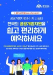 회의실 등 충남 도내 5433개 공공자원 주민들에 개방 < 내포 < 충남 < 기사본문 - 충청신문 회의실 등 충남 도내 5433개 공공자원 주민들에 개방