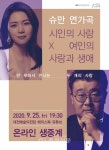 대전예술의전당, 25일 슈만 연가곡 시인의 사랑×여인의 사랑과 생애 공연 < 문화 < 뉴스 < 기사본문 - 충청신문 대전예술의전당, 25일 슈만... 