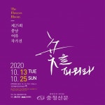 천안예술의전당미술관, ‘충남여류작가전-꽃을 피워라’ < 문화 < 뉴스 < 기사본문 - 충청신문 천안예술의전당미술관, ‘충남여류작가전-꽃을... 