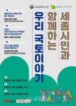 국립세종도서관-국토연구원, ‘세종시민과 함께하는 우리 국토이야기’ 온라인 강연 개최 < 사회 < 뉴스 < 기사본문 - 충청신문 국립세종도서관... 