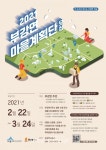 세종시 부강면, 마을계획단 모집 < 세종 < 기사본문 - 충청신문 세종시 부강면, 마을계획단 모집