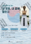 충남서부보훈지청, 서해수호의 날 계기 “내 영웅, 내 곁에” 챌린지... 충남서부보훈지청, 서해수호의 날 계기 “내 영웅, 내 곁에” 챌린지 실시