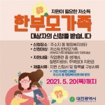 대전시, 저소득한부모 가족 자립지원금 지원 < 대전 < 기사본문 - 충청신문 대전시, 저소득한부모 가족 자립지원금 지원