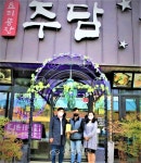 공주대, 음식점 ‘주담’ 106호점 신규 후원의 집 등록 < 사람들... 기사본문 - 충청신문 공주대,  음식점 ‘주담’ 106호점 신규 후원의 집 등록