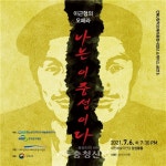 화가 이중섭의 삶 그린 오페라, 대전서 막 오른다 < 문화 < 뉴스 < 기사본문 - 충청신문 화가 이중섭의 삶 그린 오페라, 대전서 막 오른다