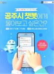 공주시, 민원인 위한 ‘챗봇 서비스’ 도입 < 공주 < 충남 < 기사본문 - 충청신문 공주시, 민원인 위한 ‘챗봇 서비스’ 도입