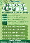 한밭도서관, 강연과 탐방으로 어린이 생태 인문학 진행 < 문화 < 뉴스 < 기사본문 - 충청신문 한밭도서관, 강연과 탐방으로 어린이 생태 인문학... 