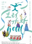 명품 국악 콘서트 ‘ 굿GOOD 보러 가자 ’청양서 막 올린다. < 청양 < 충남 < 기사본문 - 충청신문 명품 국악 콘서트 ‘ 굿GOOD 보러 가자 ’... 