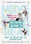 홍성 국악&힙합 퓨전콘서트 ‘무브먼트코리아 3’공연 개최 < 문화 < 뉴스 < 기사본문 - 충청신문 홍성 국악&힙합 퓨전콘서트 ‘무브먼트코리아... 