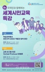 충남대, 세계시민교육 특강 온라인 개최 < 교육 < 뉴스 < 기사본문 - 충청신문 충남대, 세계시민교육 특강 온라인 개최