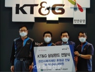 KT&G상상펀드(천안공장)와 매버릭스포츠, 천안시복지재단에 후원금품 전달 < 천안 < 충남 < 기사본문 - 충청신문 KT&G상상펀드(천안공장)와... 