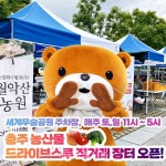 충주시, 드라이브스루 농산물 직거래장터 운영 < 충주 < 충주·제천·단양 < 충북 < 기사본문 - 충청신문 충주시, 드라이브스루 농산물 직거래장터 운영