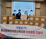 동구행복한어르신복지관, 사랑의 후원물품 전달식 개최 < 사회 < 뉴스... 충청신문 동구행복한어르신복지관, 사랑의 후원물품 전달식 개최