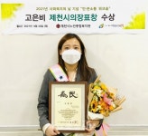 2021 사회복지사의 날 기념 고은비 사회복지사 제천시의장상 수상... 충청신문 2021 사회복지사의 날 기념 고은비 사회복지사 제천시의장상 수상