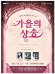 공주문예회관, “가을의 낭만 선사한다” < 문화 < 뉴스 < 기사본문 - 충청신문 공주문예회관, “가을의 낭만 선사한다”