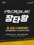 스크린 장타왕 가린다 ... 골프존, ROGUE ST 장타왕 대회 개최 < 경제 < 뉴스 < 기사본문 - 충청신문 스크린 장타왕 가린다 ... 골프존... 
