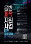 대전 음악창작소, ‘음반제작지원사업’으로 첫걸음 < 문화 < 뉴스 < 기사본문 - 충청신문 대전 음악창작소, ‘음반제작지원사업’으로 첫걸음
