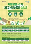 부여군, 이달부터 ‘재활용품 수거 유가보상제’ 충남 최초 시행 < 부여 < 논산·계룡·금산·부여 < 충남 < 기사본문 - 충청신문 부여군, 이달부터... 