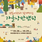 뷰 맛집 외산 수리바위서 즐기는 ‘가을 낭만캠핑’ < 부여 < 충남 < 기사본문 - 충청신문 뷰 맛집 외산 수리바위서 즐기는 ‘가을 낭만캠핑’
