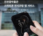 진천종박물관, 스마트폰 전시관람 앱 서비스 개시 < 진천 < 충북 < 기사본문 - 충청신문 진천종박물관, 스마트폰 전시관람 앱 서비스 개시